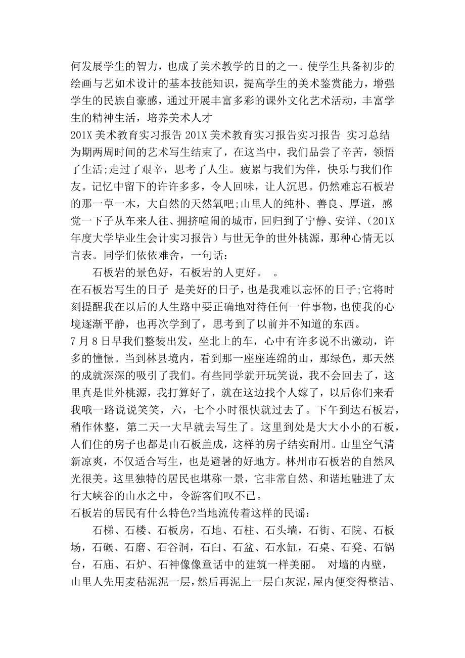 美术教育实习报告.doc_第3页