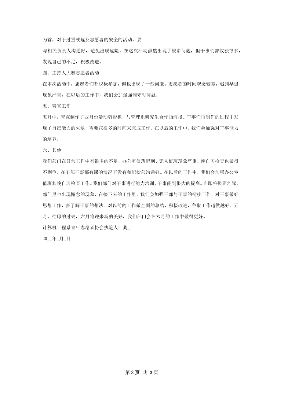 青协十二月份工作总结.docx_第3页