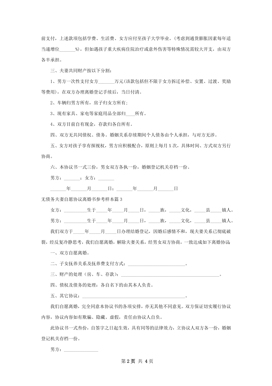 无债务夫妻自愿协议离婚书参考样本4篇.docx_第2页