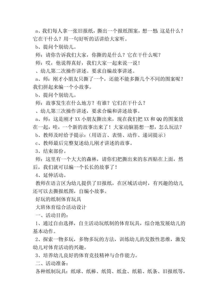 大班主题教学活动：纸(优秀篇） .doc_第3页