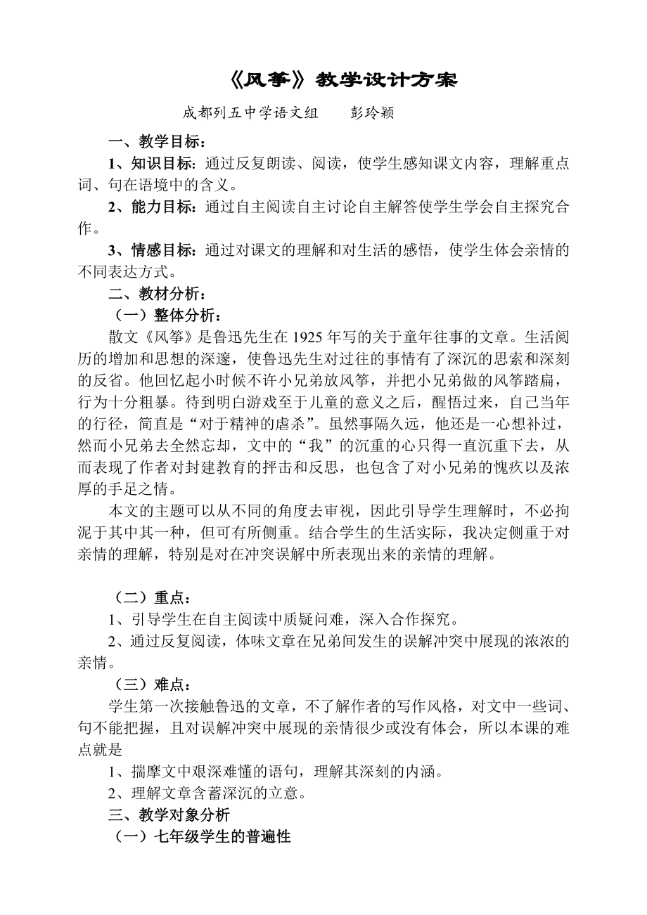 风筝教学设计方案.doc_第1页