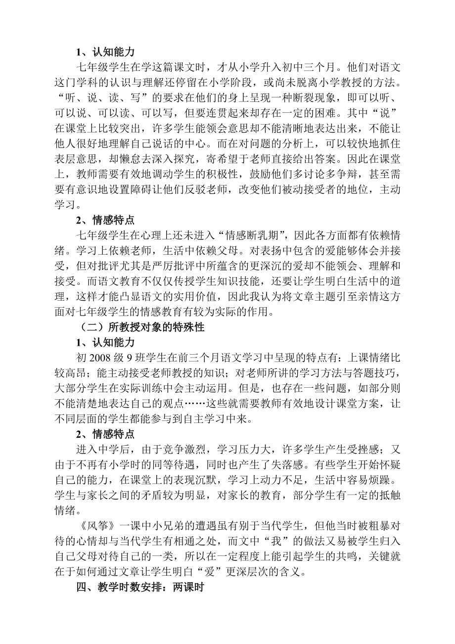 风筝教学设计方案.doc_第2页