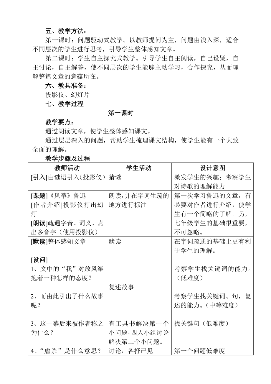 风筝教学设计方案.doc_第3页