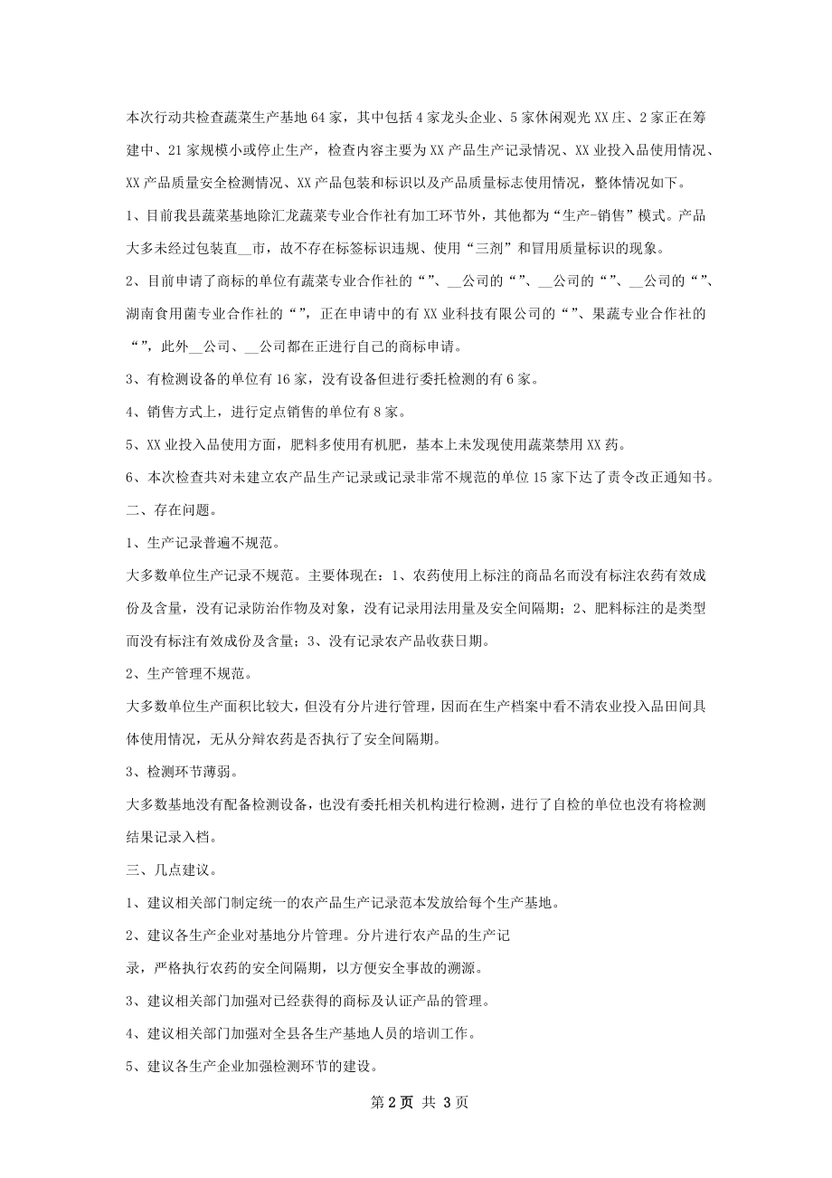 水产品质量安全检查工作总结.docx_第2页