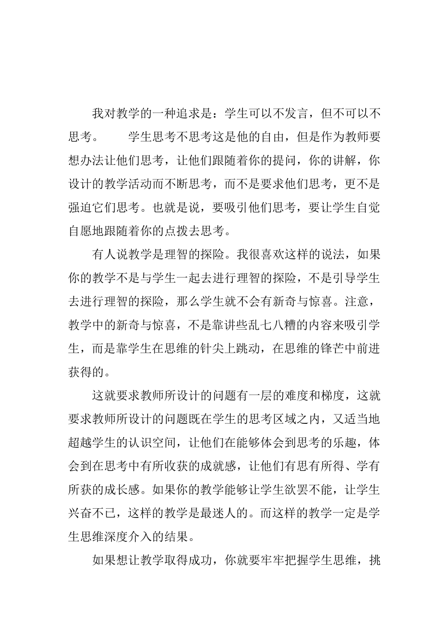 成功的教学必须拨动学生的思维.doc_第2页