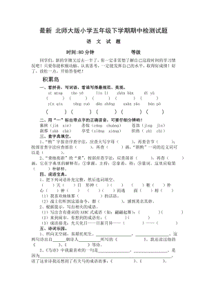 最新 北师大版小学五级下学期期中检测试题.doc