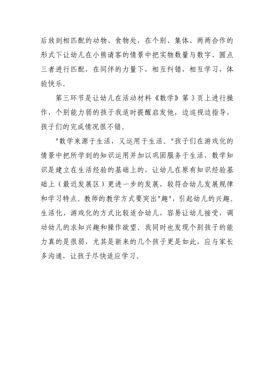 数学活动教学反思《小熊请客》.doc_第2页