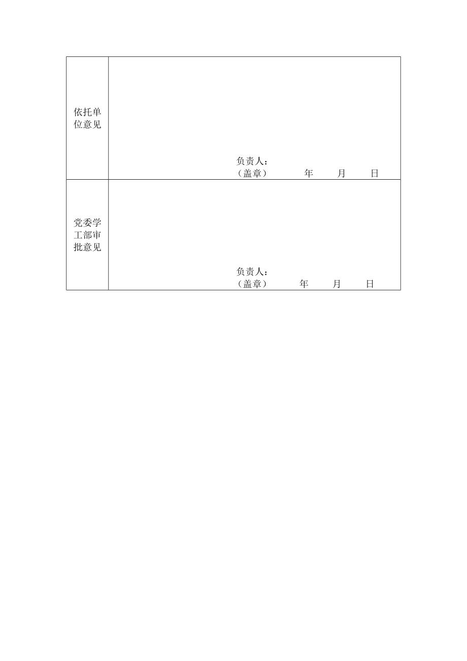 “四有”大学生培育计划申报书.doc_第2页