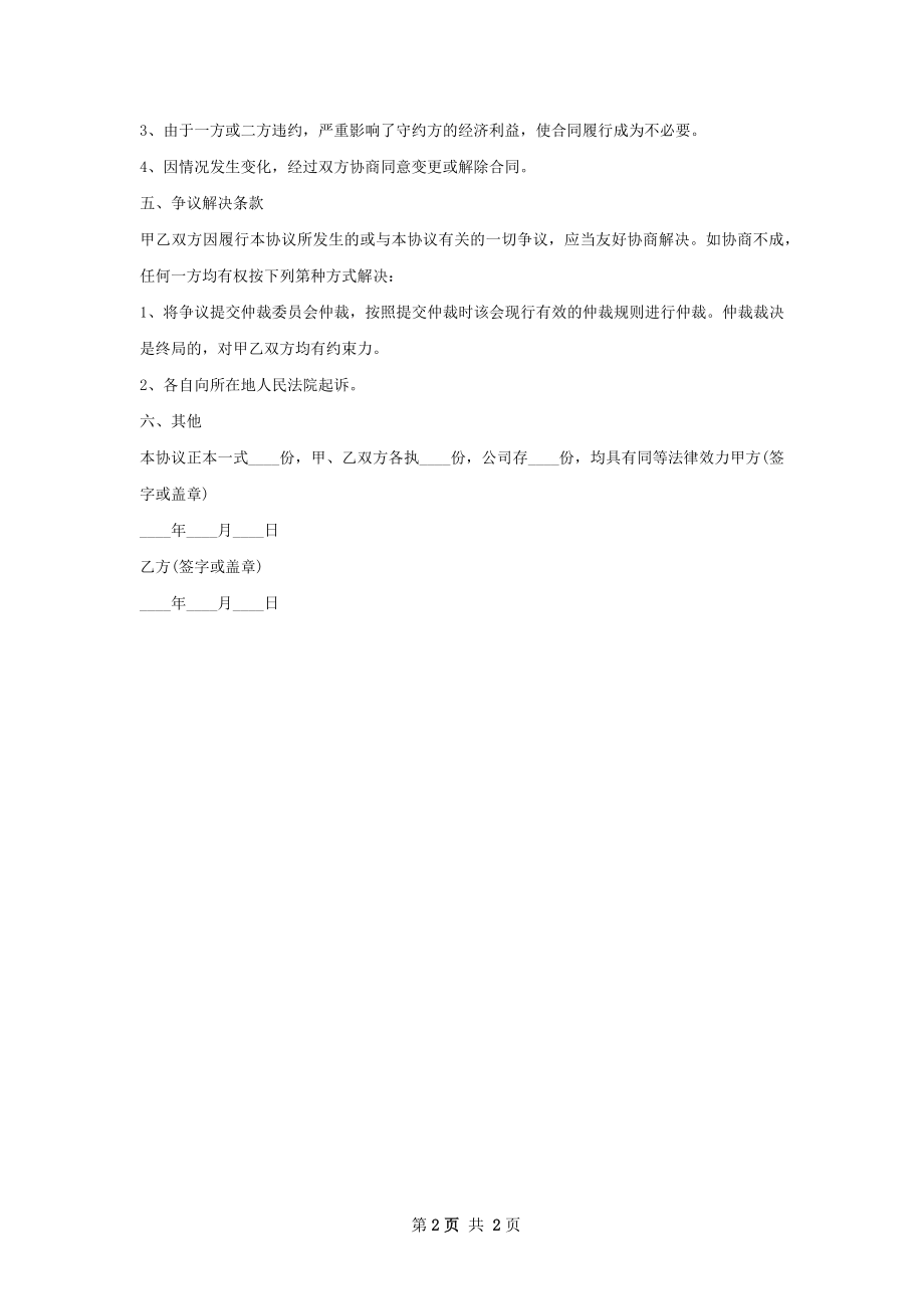 度假村股权转让协议.docx_第2页