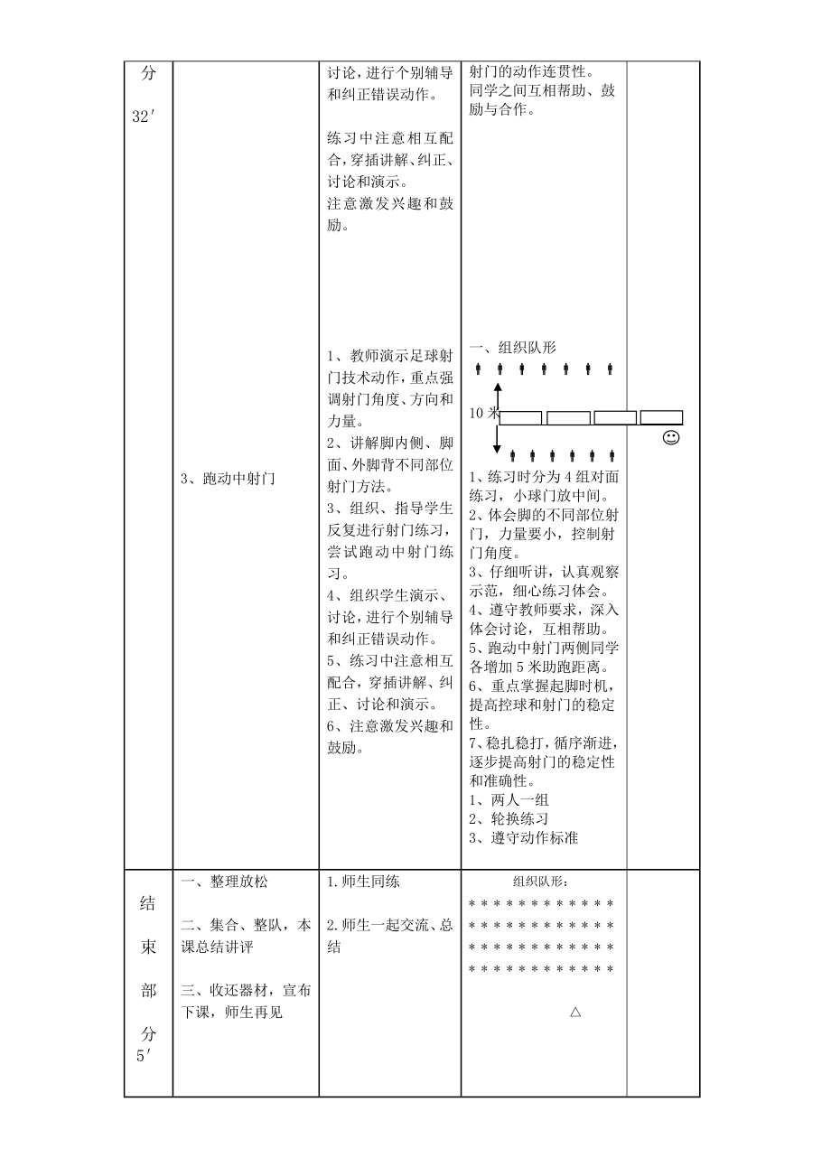 足球射门教案2.doc_第2页