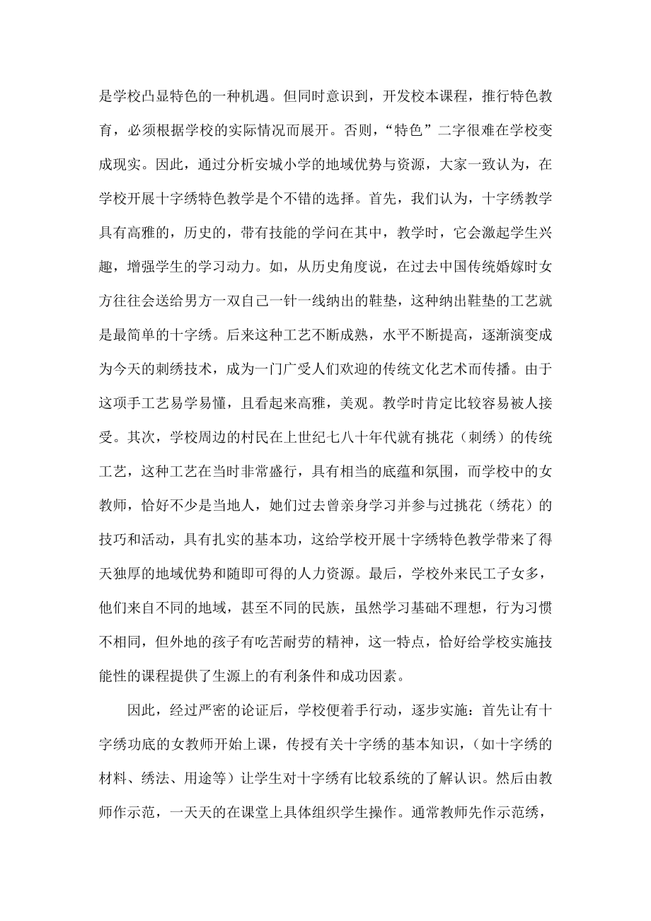 绣出学校特色 绣出教育魅力 绣出孩子未来.doc_第2页