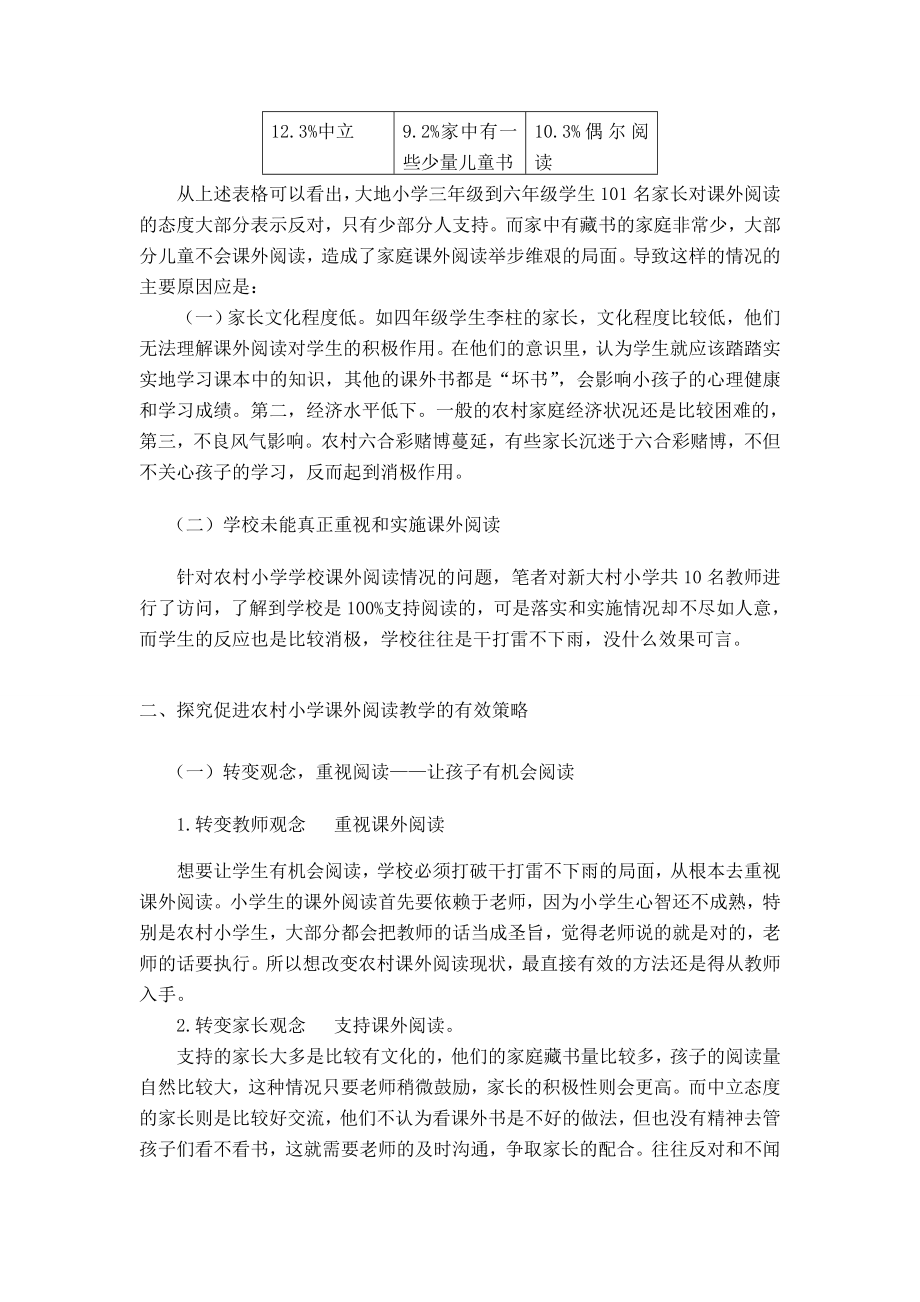 浅论农村小学课外阅读教学的有效策略毕业论文.doc_第3页