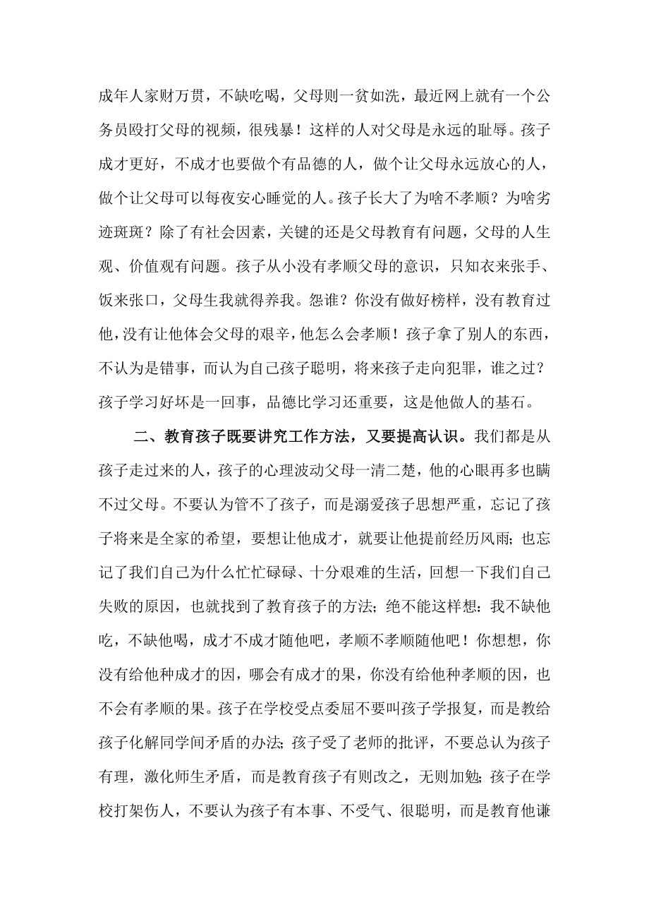 家长会上的发言稿.doc_第2页