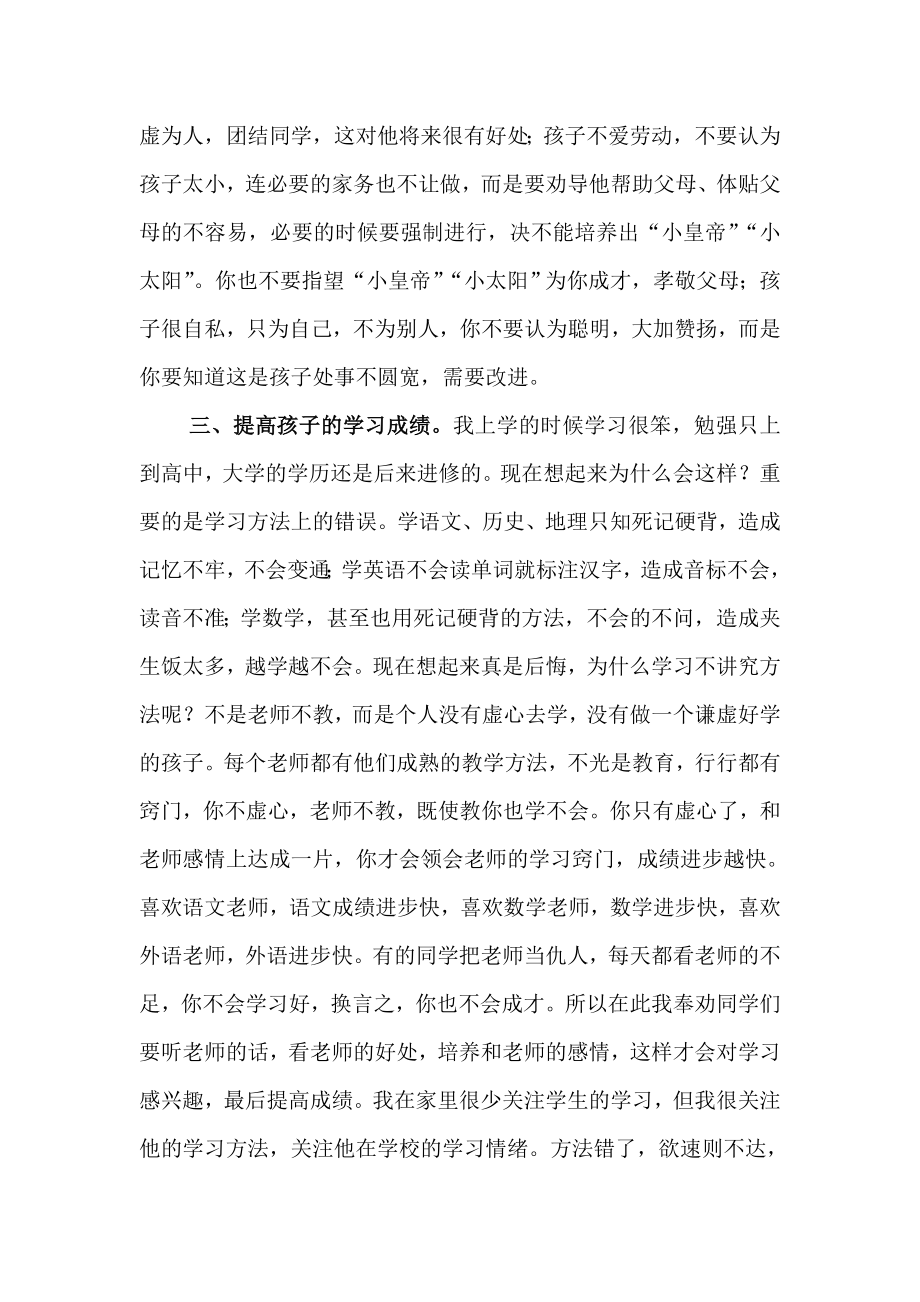 家长会上的发言稿.doc_第3页