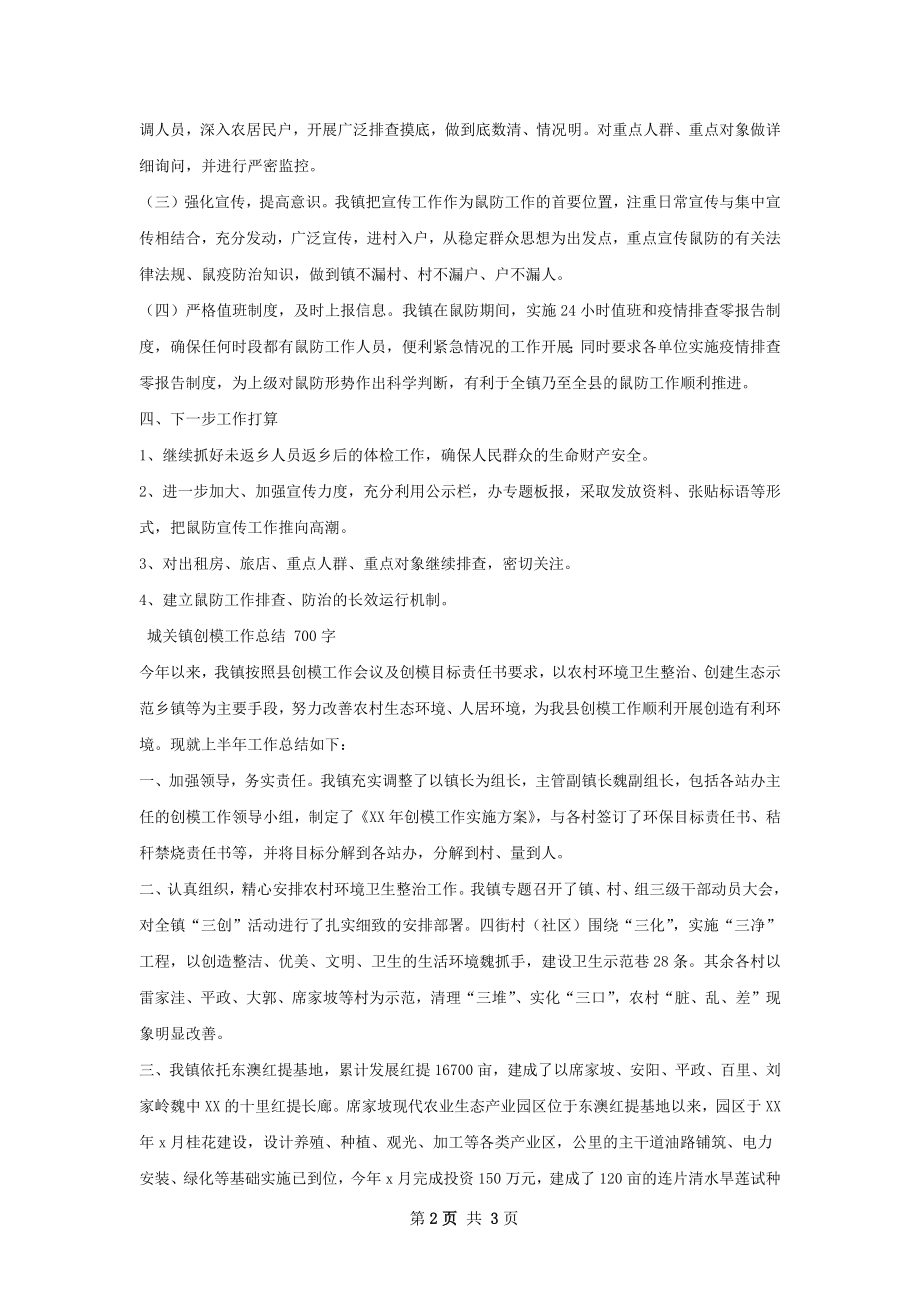 鼠疫疫情防控工作总结.docx_第2页