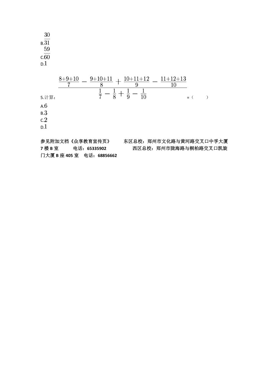 六级数学计算专题(三)变形约分(下)练习.doc_第2页