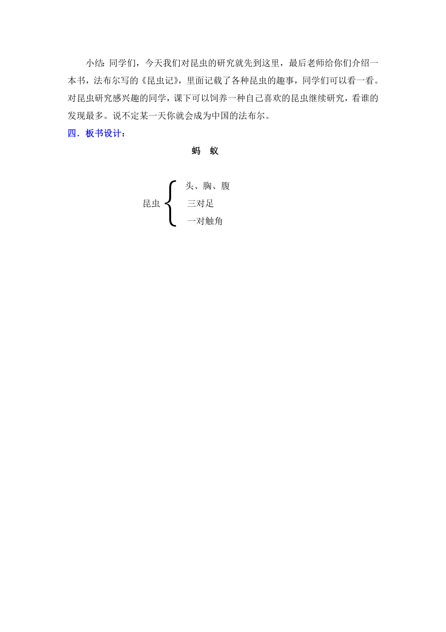 青岛版小学科学三级下册《蚂蚁》教学设计1.doc_第3页