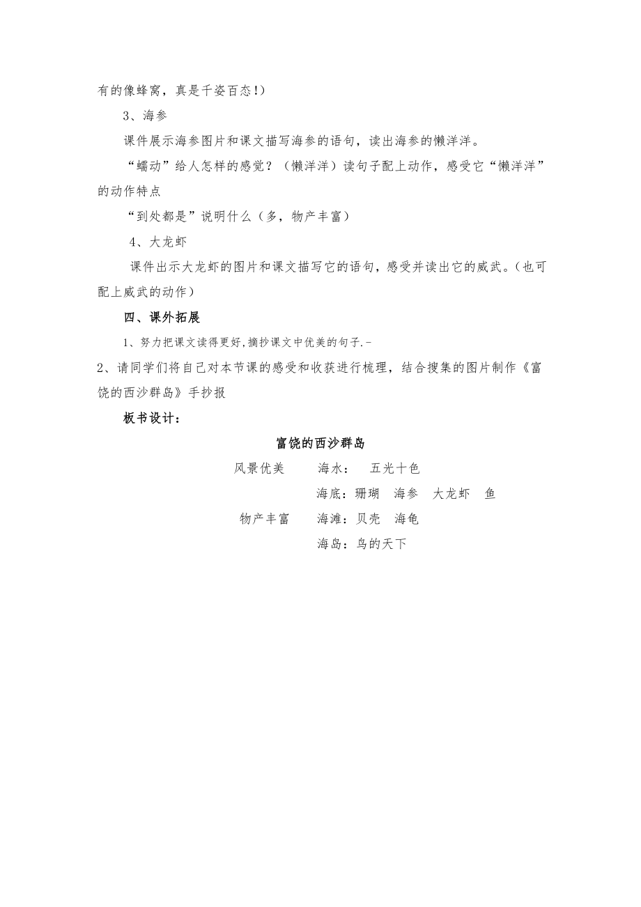 人教版小学语文三级上册《富饶的西沙群岛》课堂教学设计.doc_第3页