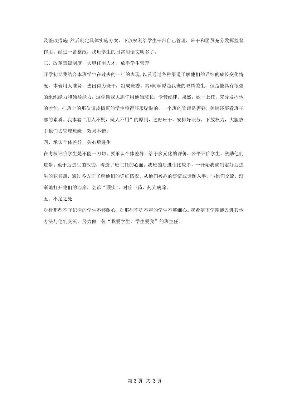 班主任总结怎么写有法律效力.docx_第3页