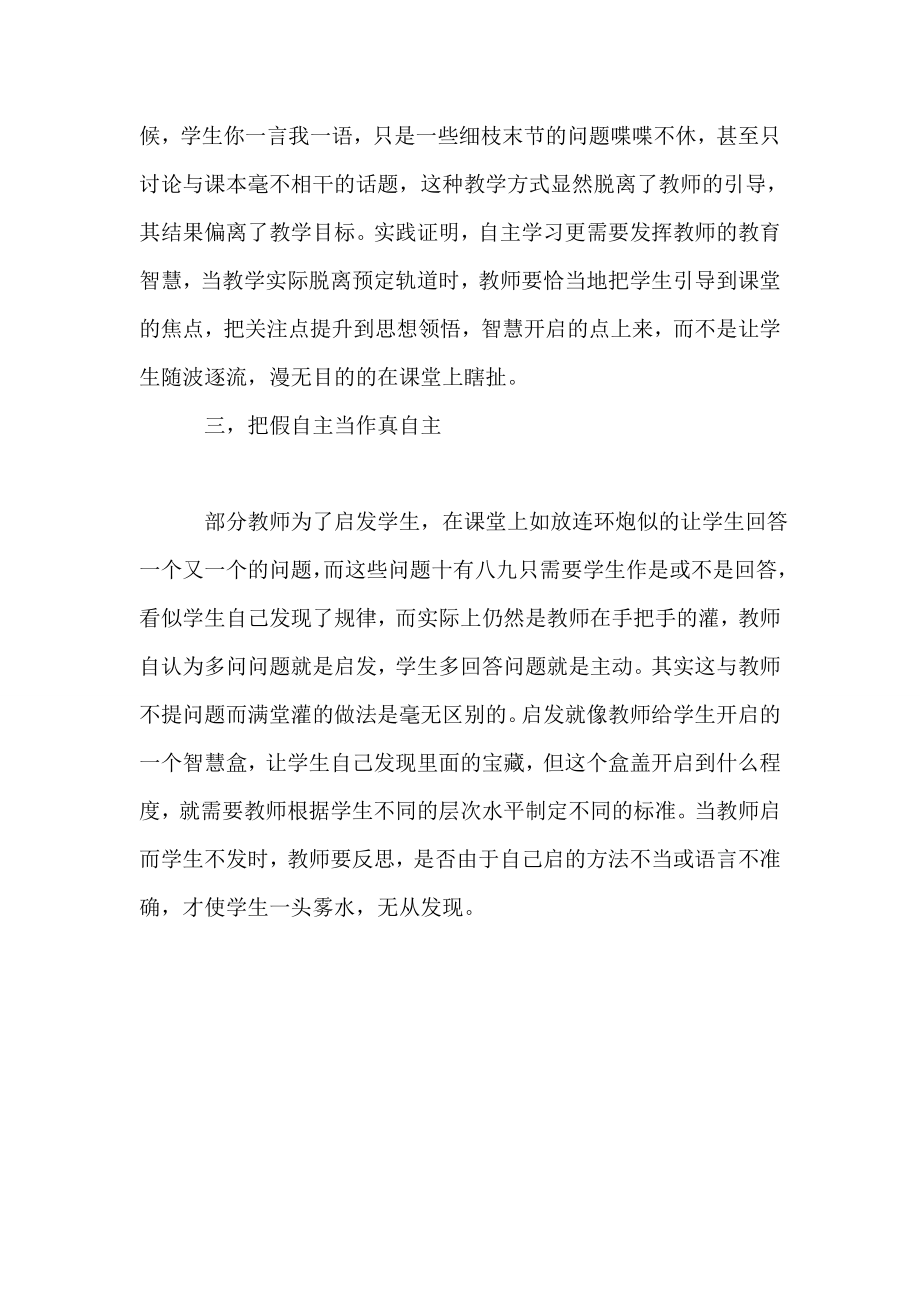 教育论文 如何走出自主学习的误区.doc_第2页