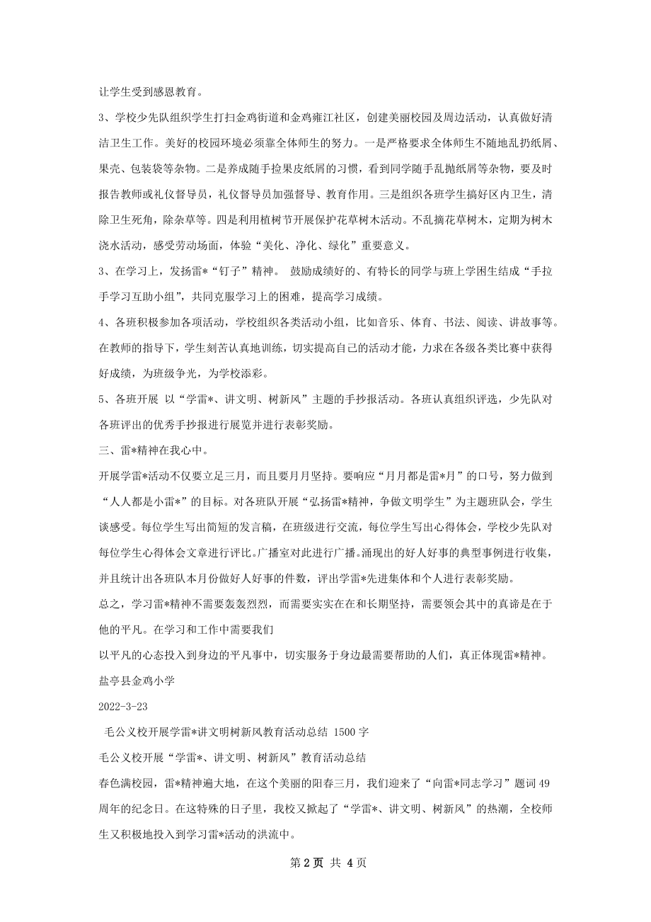 开展学雷锋讲文明树新风教育活动总结.docx_第2页