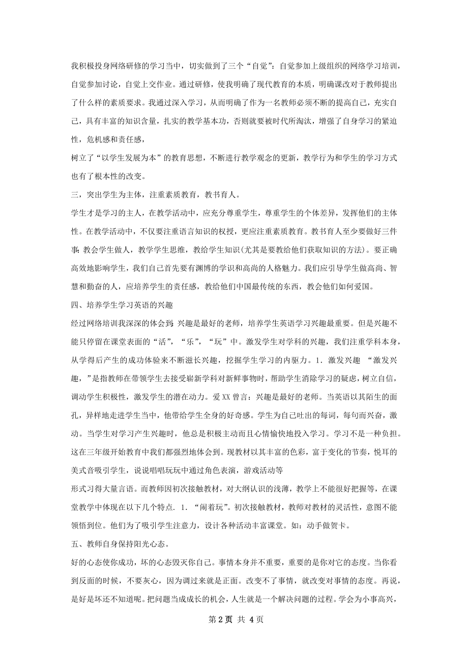 网上研修总结.docx_第2页