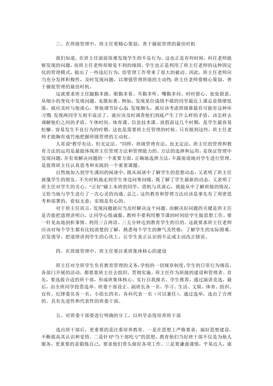 教育论文浅谈班主任的教与管.doc_第2页