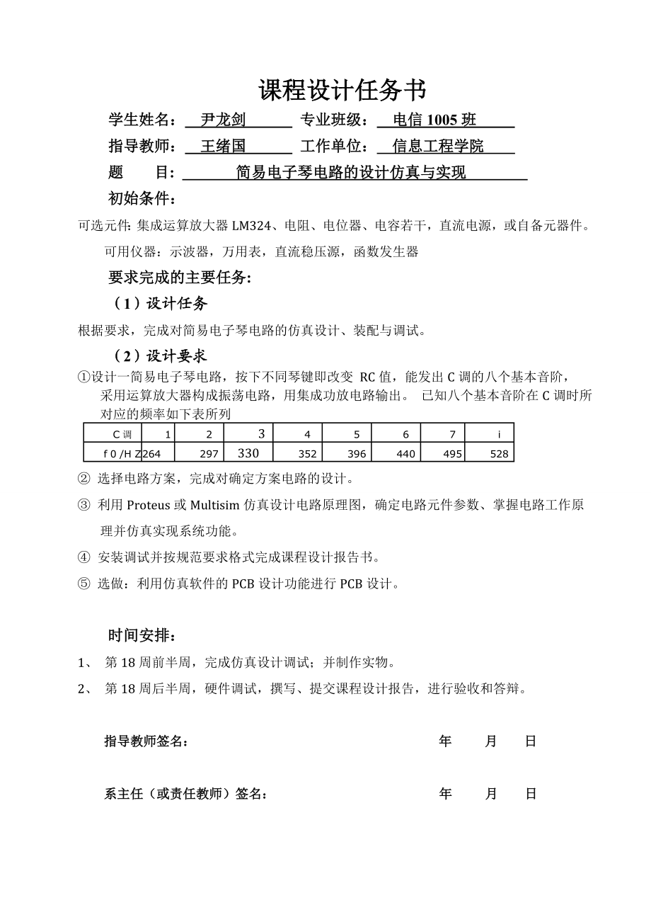 简易电子琴课程设计my.doc_第1页