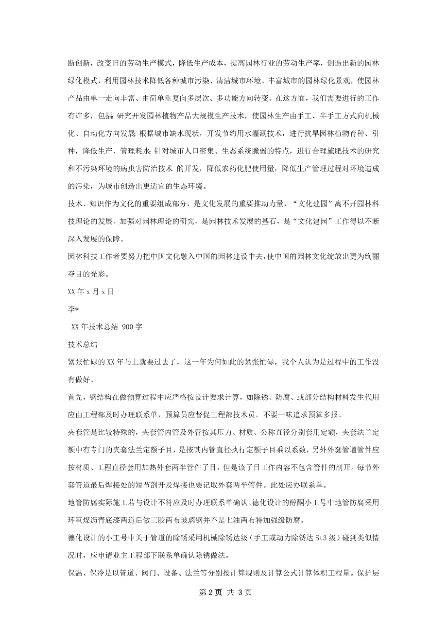 技术总结怎么写才有效.docx_第2页