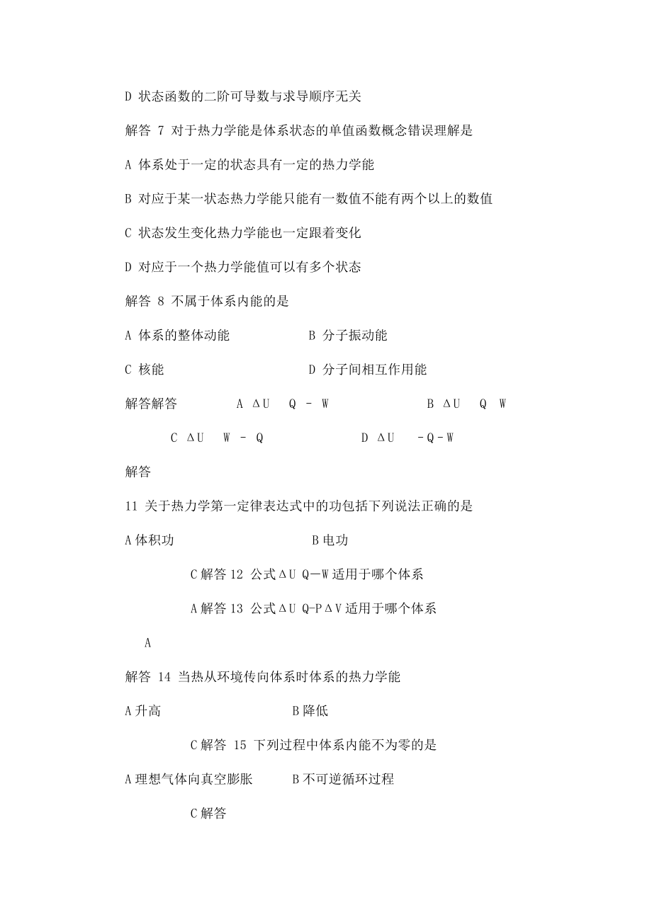 物理化学上册复习题(选择题).doc_第2页