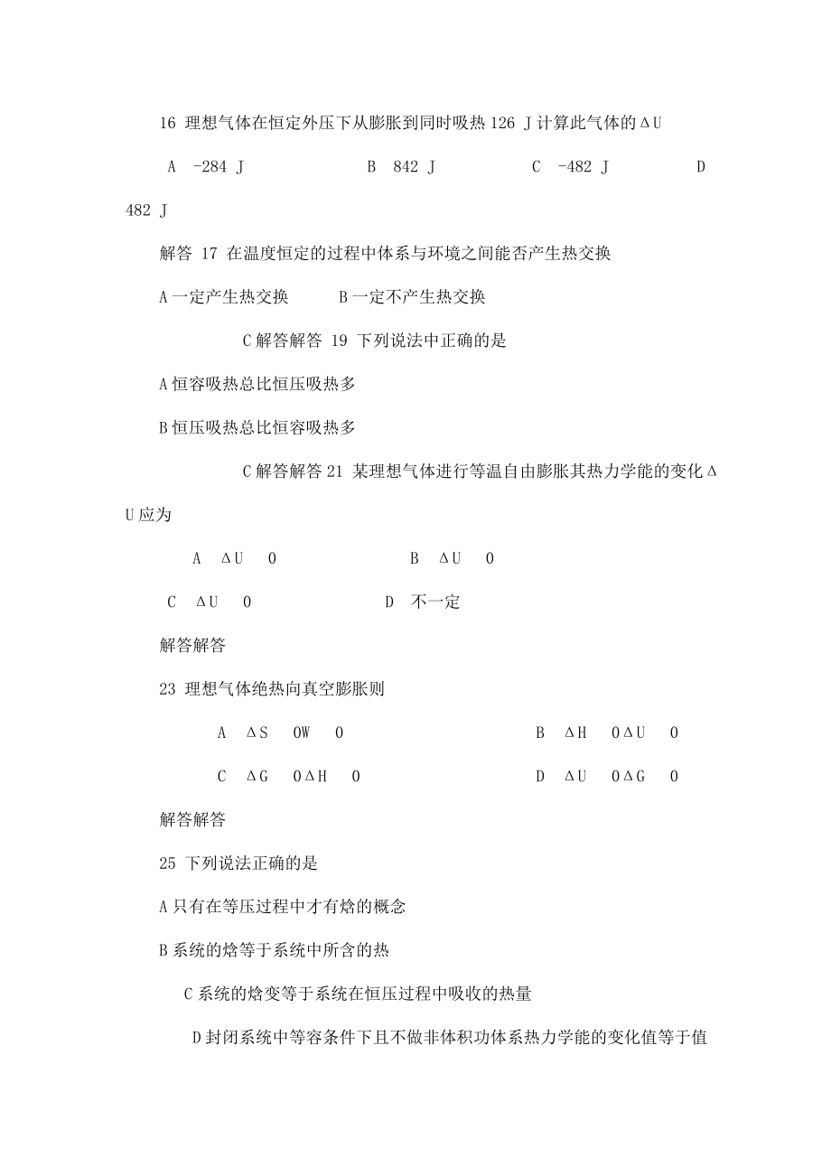 物理化学上册复习题(选择题).doc_第3页