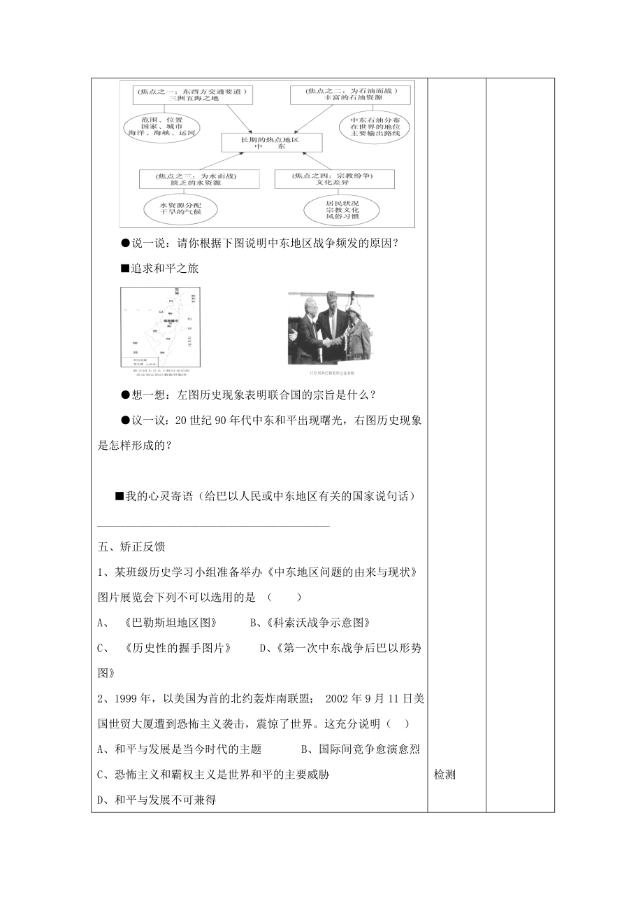 江苏连云港岗埠中学九级历史复习资料：第17课《干戈不息》（北师大版下册） .doc_第2页