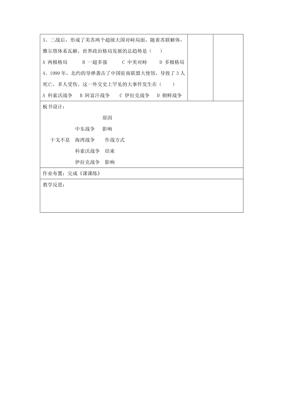 江苏连云港岗埠中学九级历史复习资料：第17课《干戈不息》（北师大版下册） .doc_第3页