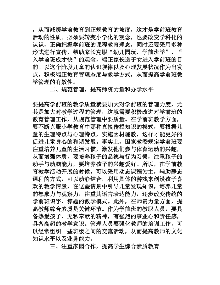 浅谈如何加强学前班的管理.doc_第2页