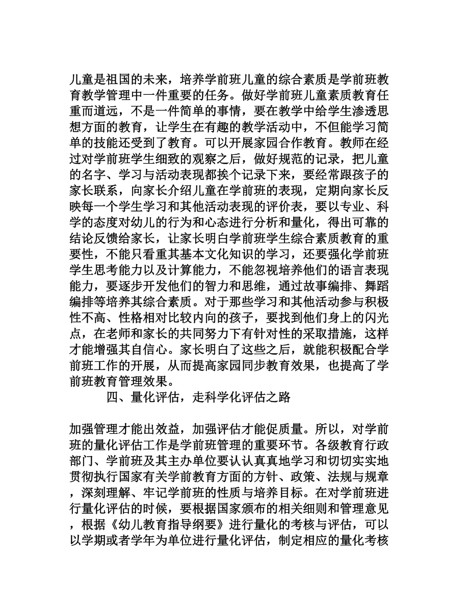 浅谈如何加强学前班的管理.doc_第3页