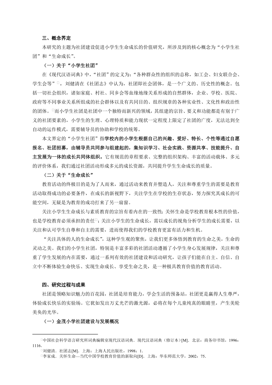 以社团建设促进学生生命成长的价值研究.doc_第3页