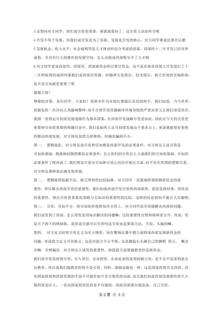 西部大开发总结辩论.docx_第2页