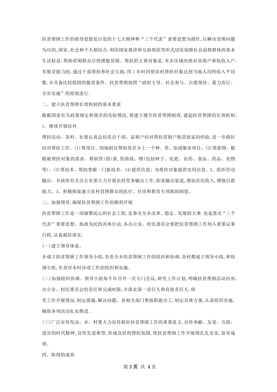 珙人民政府招商引资工作总结.docx_第3页