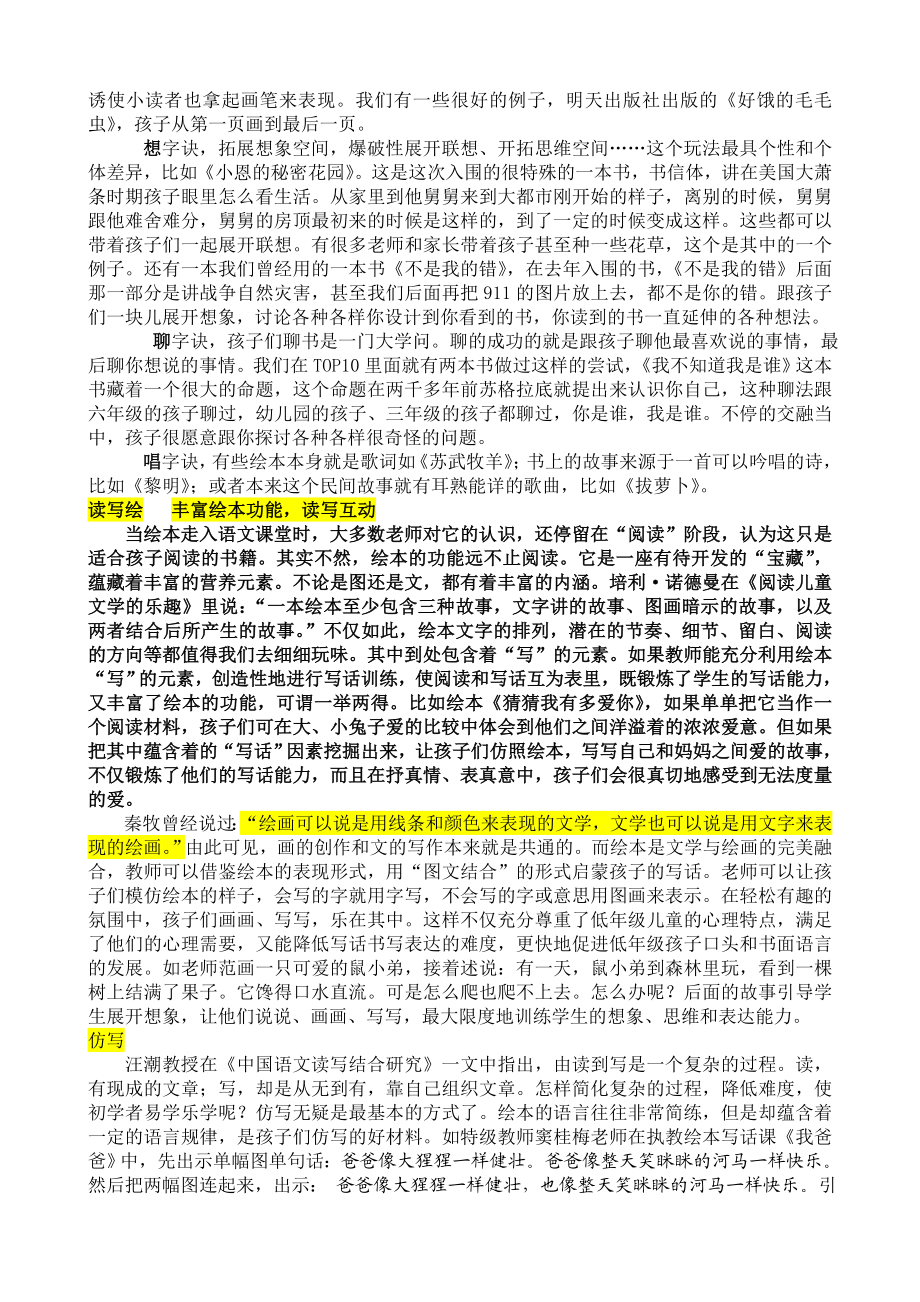 快乐绘本阅读 播种幸福的种子.doc_第3页