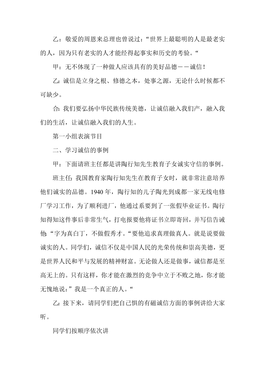 主题班会活动方案诚实守信.doc_第2页