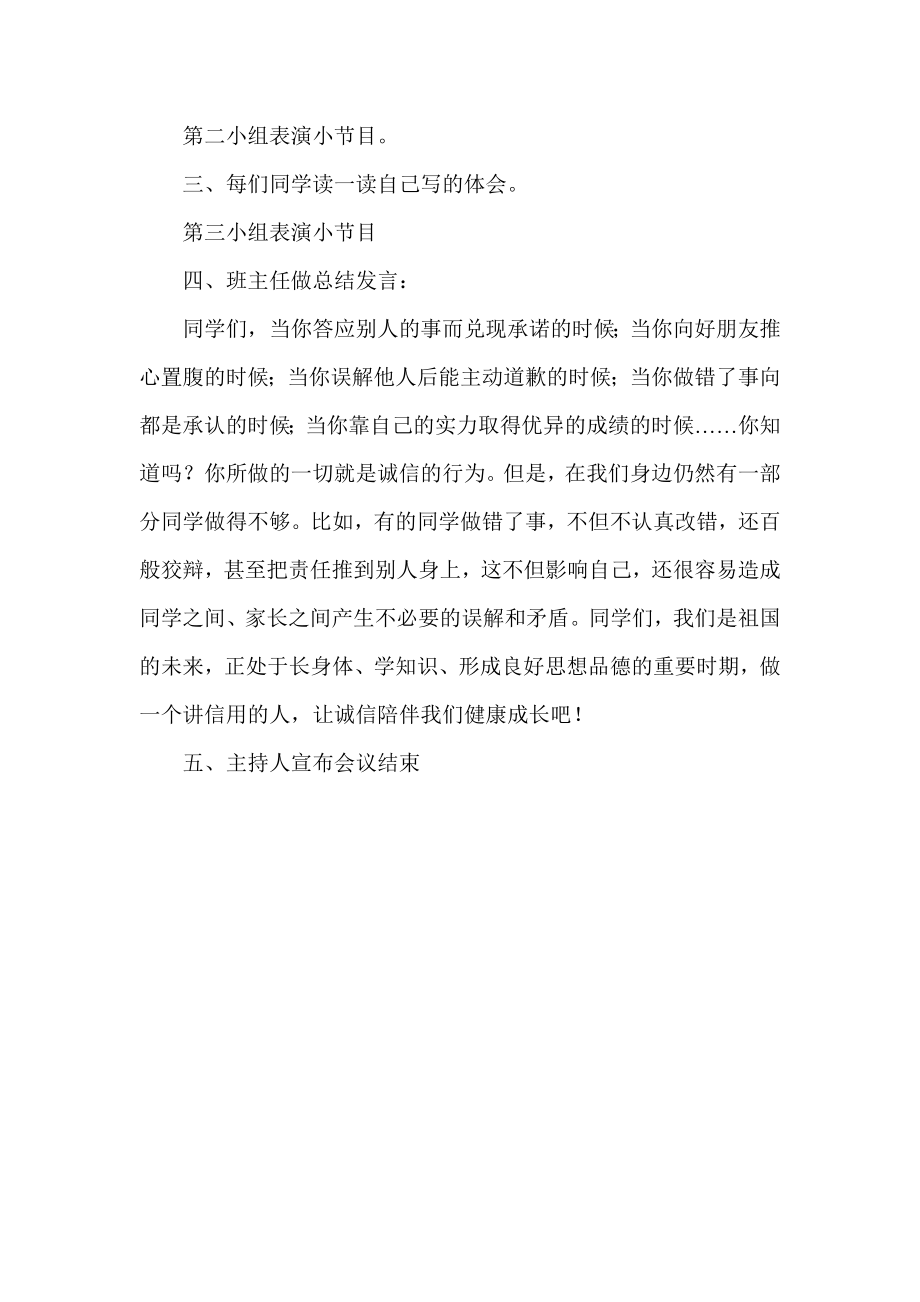 主题班会活动方案诚实守信.doc_第3页