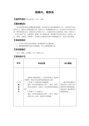 心理辅导活动方案：我高兴我快乐【适用级】幼儿园大班、小学一级.doc