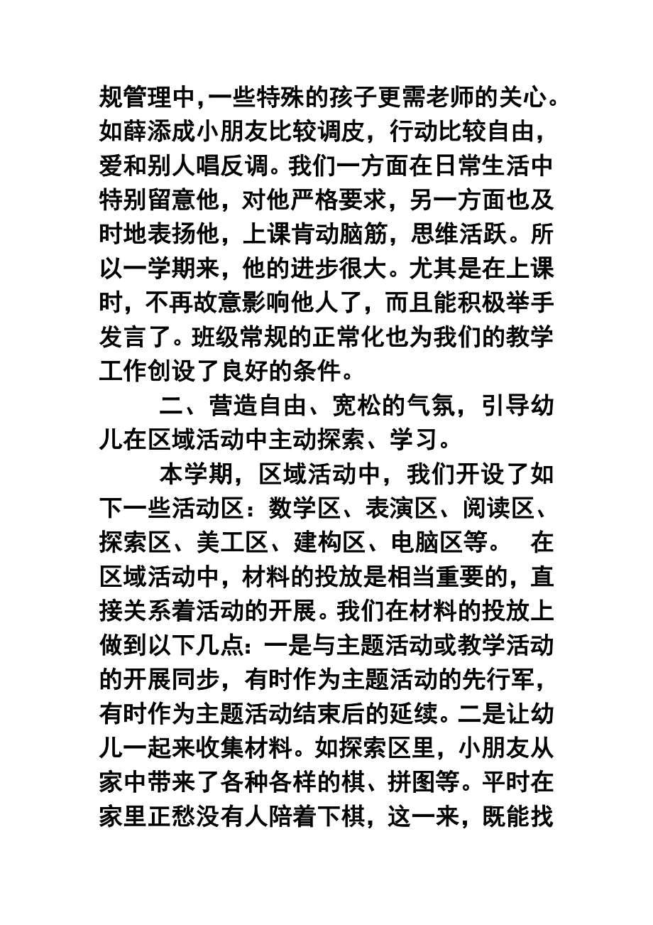 —第一学期幼儿园大班班主任工作总结.doc_第2页