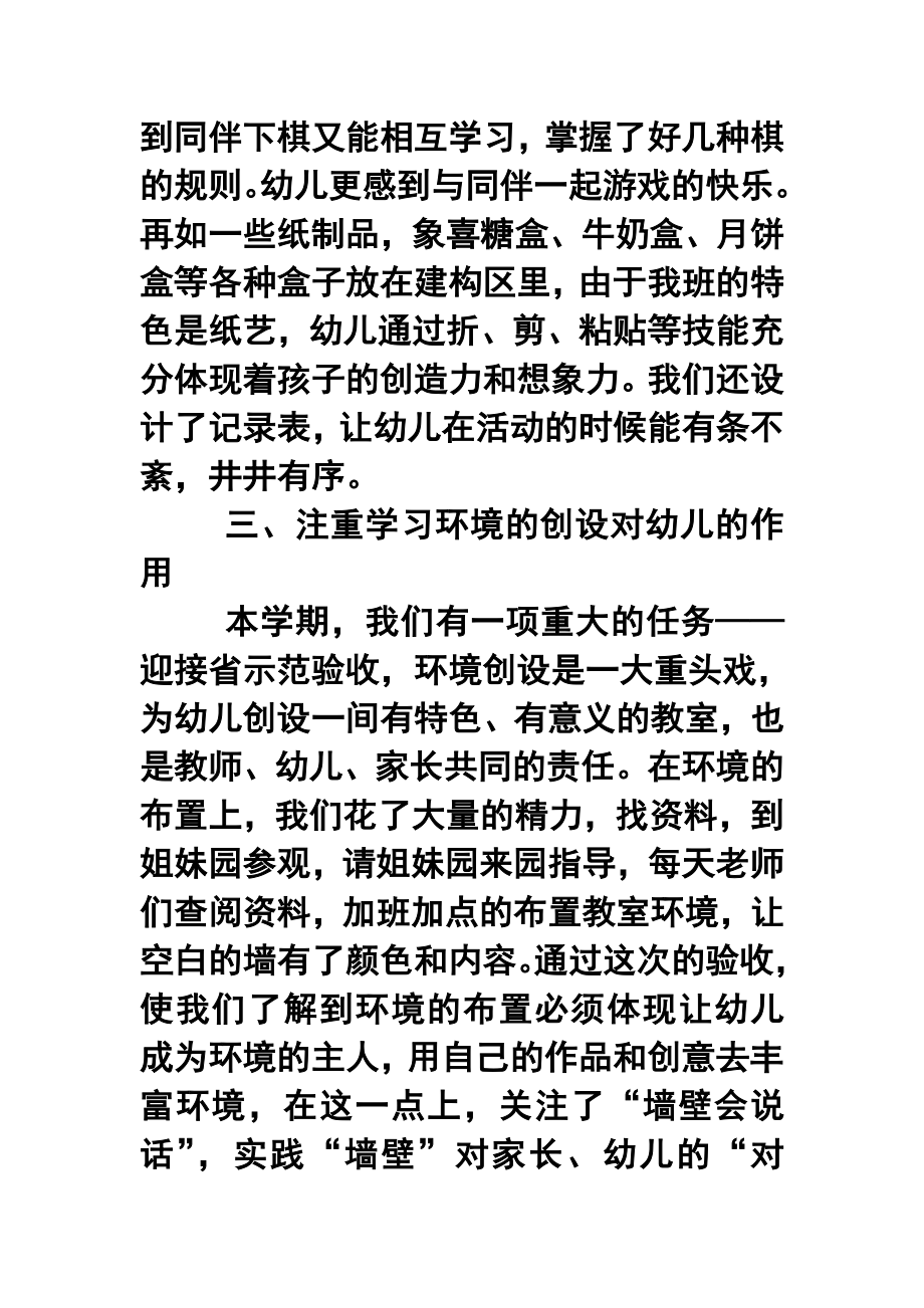 —第一学期幼儿园大班班主任工作总结.doc_第3页