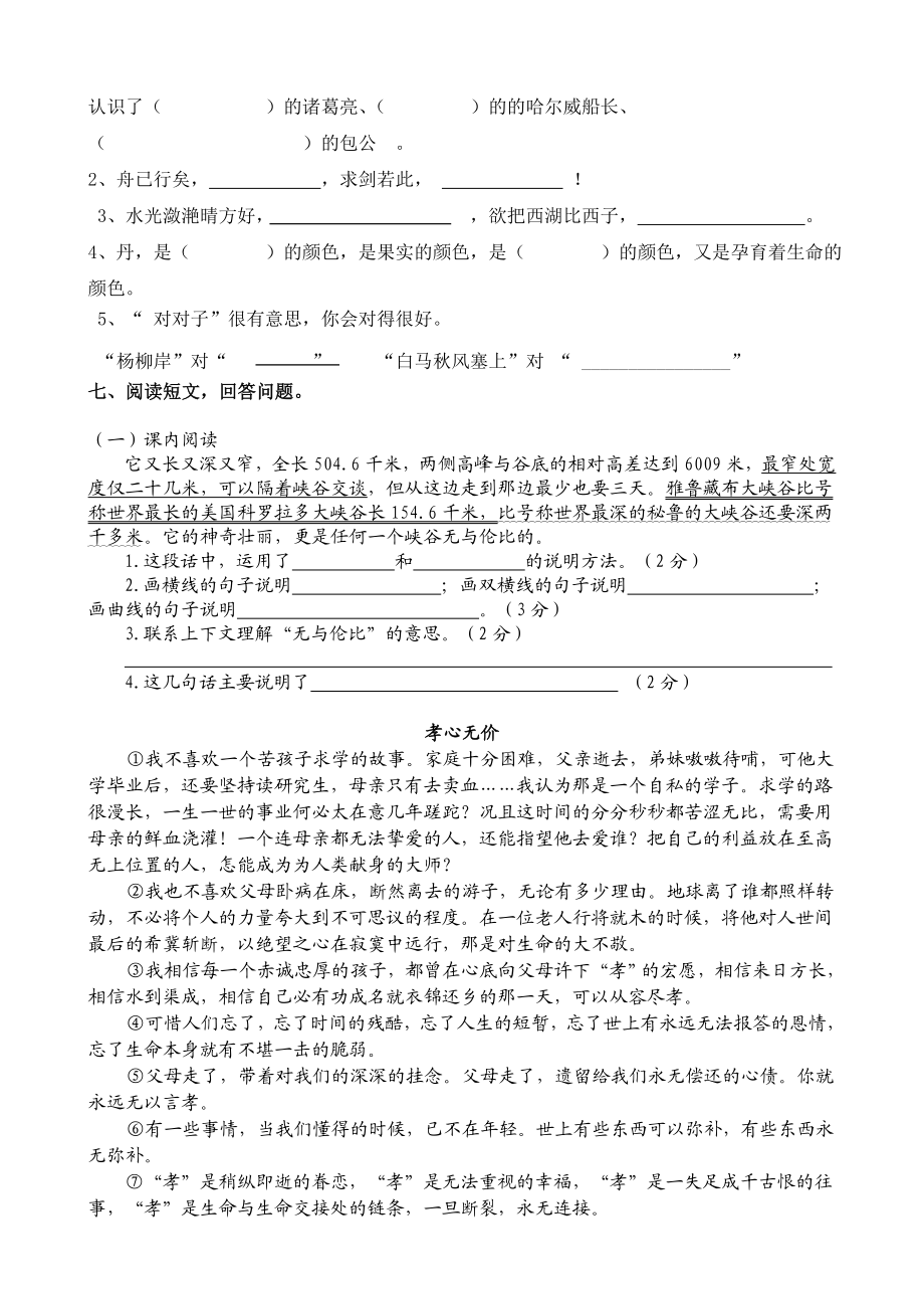 新课标 上学期阶段性检测小学五级语文试题（北师大版）.doc_第2页