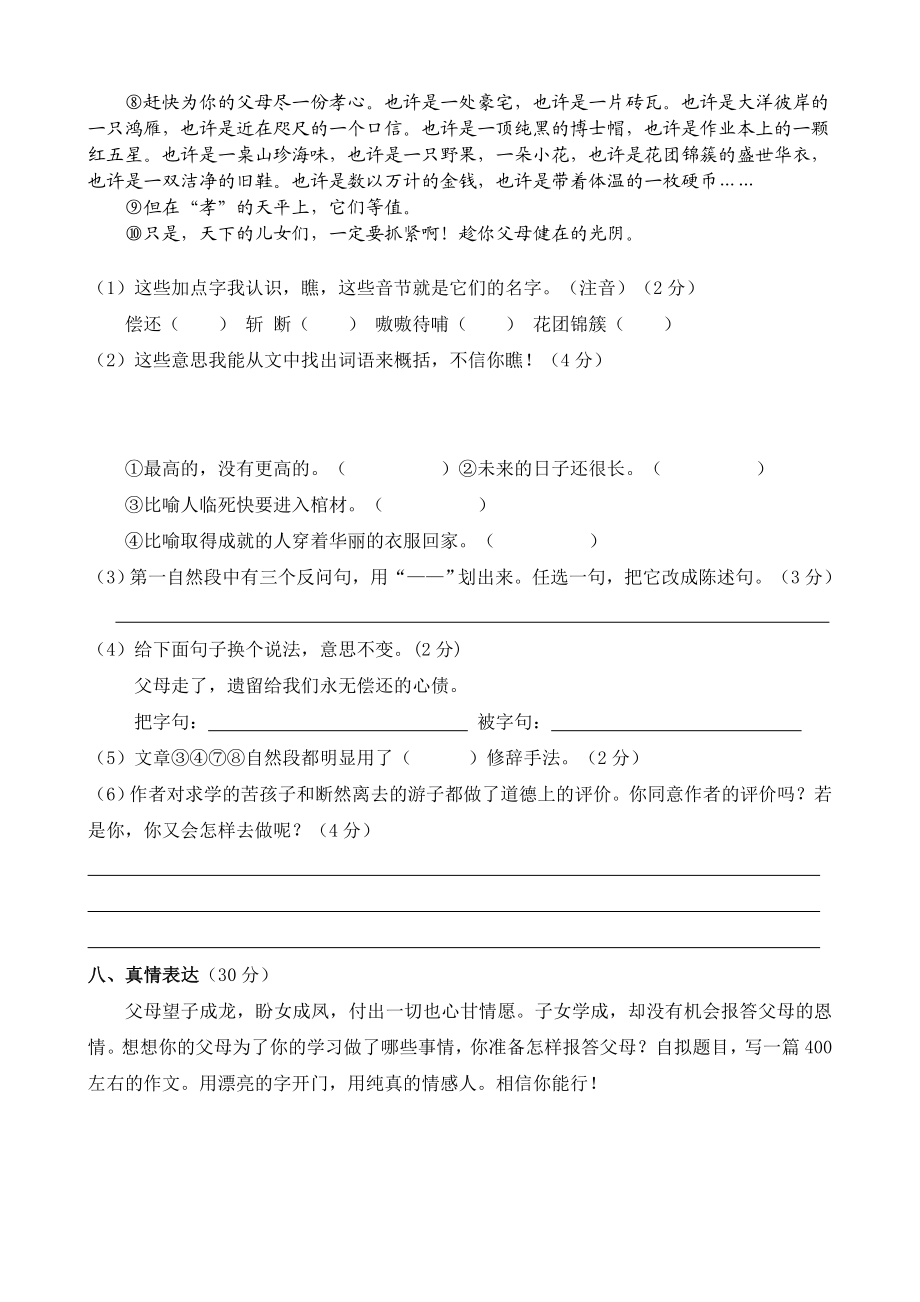 新课标 上学期阶段性检测小学五级语文试题（北师大版）.doc_第3页