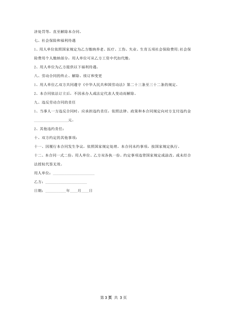 淘宝网店销售顾问劳务合同.docx_第3页