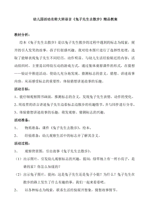 幼儿园活动名称大班语言《兔子先生去散步》精品教案.doc