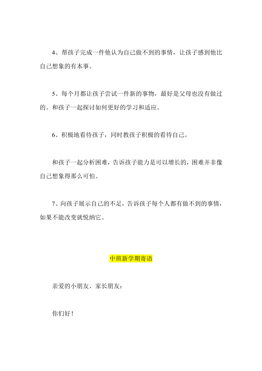 幼儿园新学期班主任寄语五篇 小班 中班 大班.doc_第2页