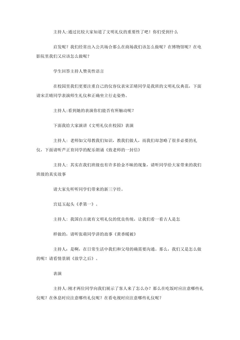 文明礼仪主题班会设计.doc_第2页